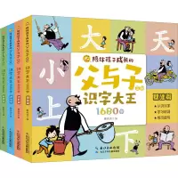[M]识字大王1680字(全4册)-9787572119804