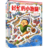 [M]铃木典丈脑力启蒙绘本《好忙的小跑腿》+《麻烦你跑个腿!小跑腿》(全2册)-9787550730489