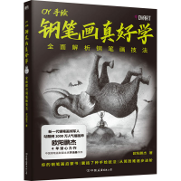 [M]钢笔画真好学 全面解析钢笔画技法 欧阳鹏杰 著 -9787505754096