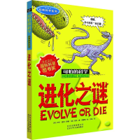 [M]进化之谜-9787530123591