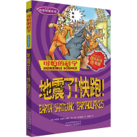 [M]地震了!快跑!-9787530123461