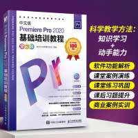 [M]中文版Premiere Pro 2020基础培训教程 全彩版 数字艺术教育研究室 编 -9787115577498