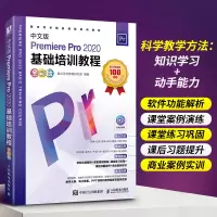 [M]中文版Premiere Pro 2020基础培训教程 全彩版 数字艺术教育研究室 编 -9787115577498