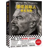 [M]维珍创始人亲笔自传 (英)理查德·布兰森 著 屈艳梅,蓝莲 译 -9787547741634