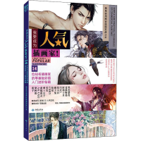 [M]我要成为人气插画家-9787515107042