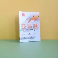 [M]亚马逊跨境电商运营实操从入门到精通-9787301328866