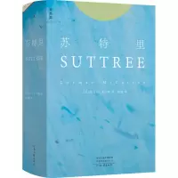 [M]苏特里 (美)科马克·麦卡锡 著 杨逸 译 -9787555911708