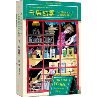 [M]书店四季 书店日记 2-9787547739921