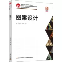 [M]图案设计-9787518436514