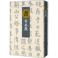 [M]书家必携-9787540149406
