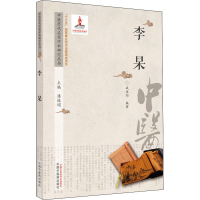 [M]中医历代名家学术研究丛书 李杲-9787513267113