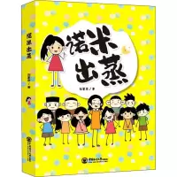 [M]诺米出蒸-9787567029781