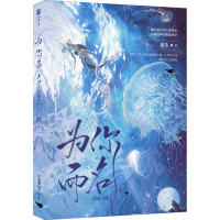 [M]为你而名-9787540264635