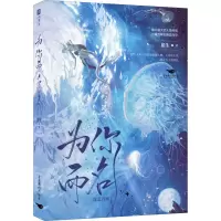 [M]为你而名-9787540264635