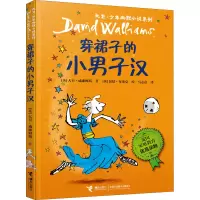 [M]穿裙子的小男子汉-9787544828154