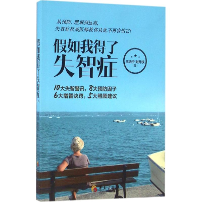 [M]假如我得了失智症-9787508088594