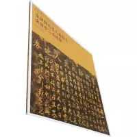 [M]宋代地券书法精选(6) 宋故郭氏夫人地券文 宋故李二公地券-9787500322696