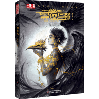 [M]黑夜鸟 5 遗落之石 黄颖曌 著 -9787514871104