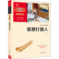 [M]狐狸打猎人-9787550166523