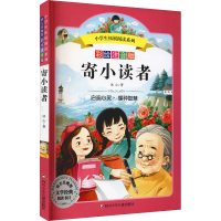 [M]寄小读者 彩绘注音版-9787536575561