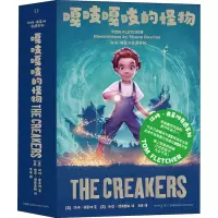 [M]嘎吱嘎吱的怪物 (英)汤姆·弗莱彻 著 君米 译 (英)谢恩·德弗里斯 绘 -9787571009243