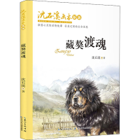 [M]藏獒渡魂-9787556091096