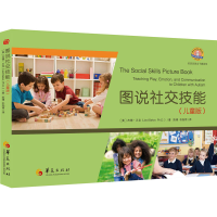 [M]图说社交技能(儿童版)-9787522201764