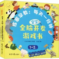 [M]在家早教:每天一分钟 宝宝全脑开发游戏书 1~2岁-9787547741528