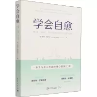[M]学会自愈 焦虑、抑郁、创伤和孤独症的自助训练-9787515365626