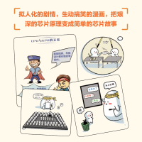 [M]看懂芯片原来这么简单(漫画版)-9787115571960