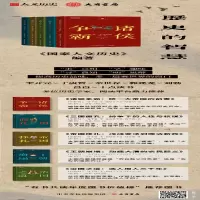 [M]治国之道 选人用人三千年-9787807720720