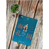 [M]三国面孔 纷争下的人性与权谋-9787807720706