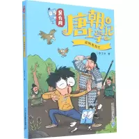 [M]吴有用唐朝上学记 6 给韩愈帮忙 李子木 著 -9787556846979