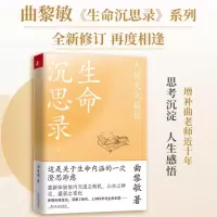 [M]生命沉思录 2 人体文化解读-9787532182459