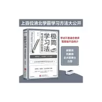 [M]极简学习法-9787559659385