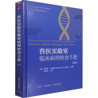 [M]兽医实验室临床病理检查手册 第5版-9787109273412