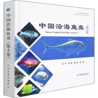 [M]中国沿海鱼类 第3卷 庄平 等 著 -9787109288621