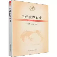 [M]当代世界农业 余欣荣,杜志雄 编 -9787109289895
