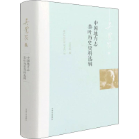 [M]中国地方志茶叶历史资料选辑 吴觉农 -9787109260221