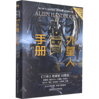 [M]外星人手册-9787576308938