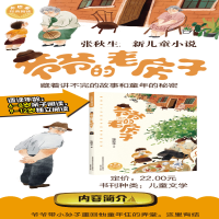 [M]爷爷的老房子-9787531361091