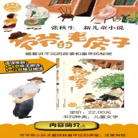 [M]爷爷的老房子-9787531361091