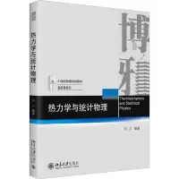 [M]热力学与统计物理-9787301328552