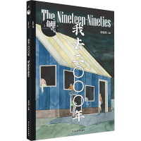 [M]鲤 我去二〇〇〇年-9787513926737