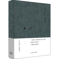 [M]西班牙三棵树 木心 著 -9787542669834