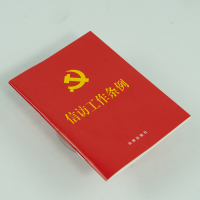 [M]信访工作条例-9787519764838