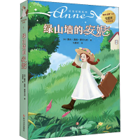 [M]绿山墙的安妮-9787541162664
