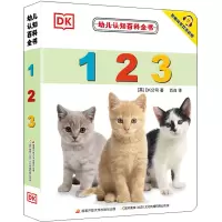 [M]幼儿认知百科全书 123-9787304109325