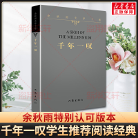 [M]千年一叹-9787521217360