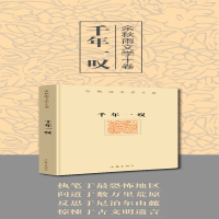 [M]千年一叹-9787506393003